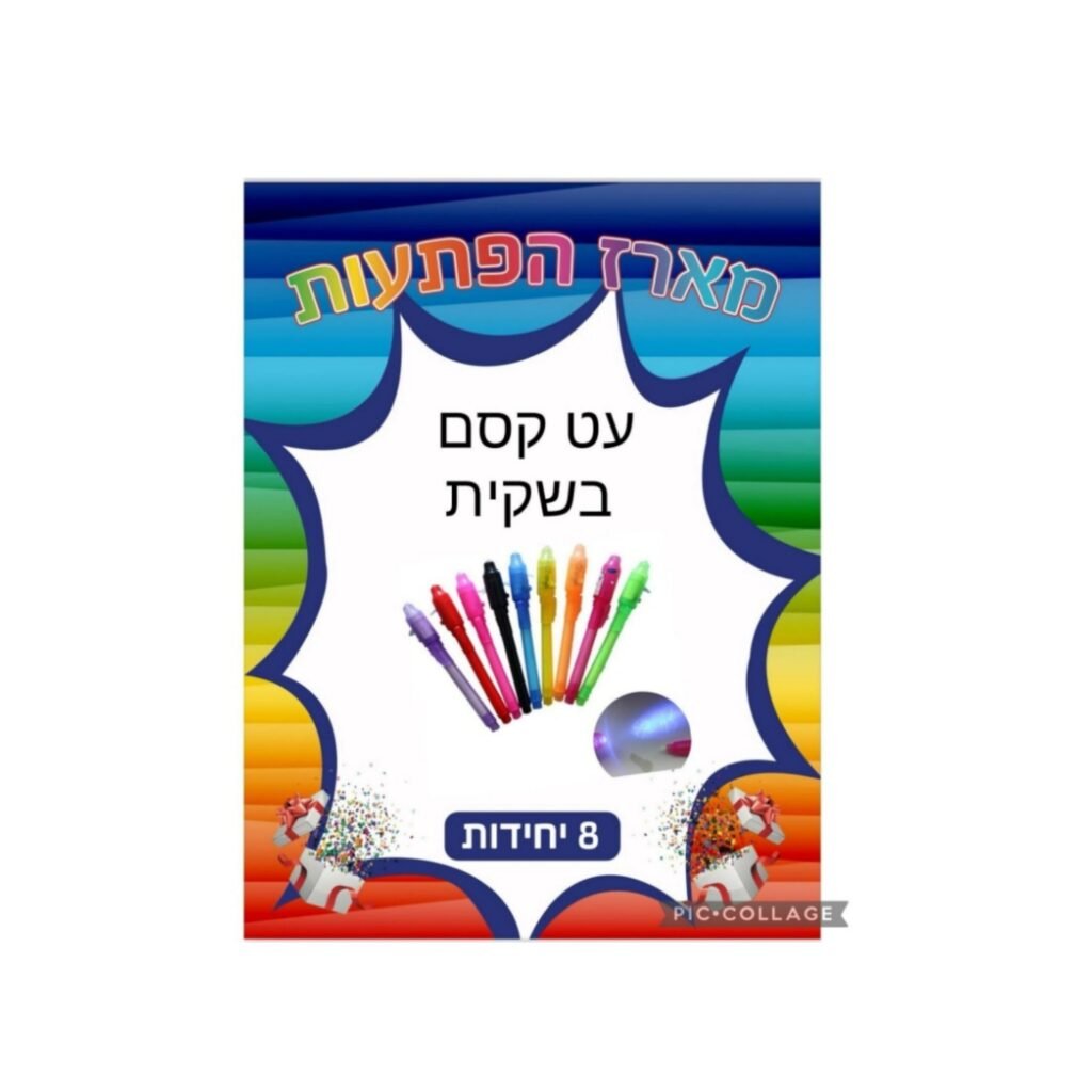 מארז הפתעות עט קסם 8 יחידות