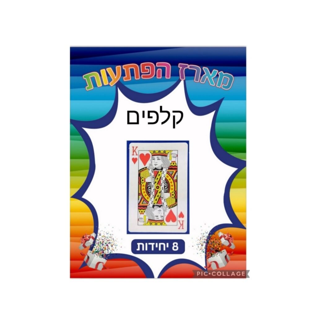 מארז הפתעות קלפים 8 יחידות