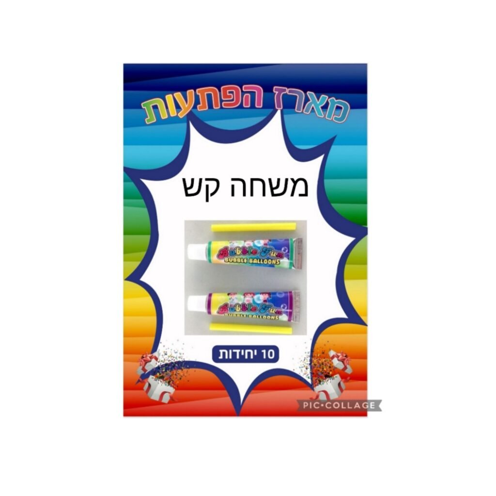מארז הפתעות משחת בלונים עם קש  10 יחידות