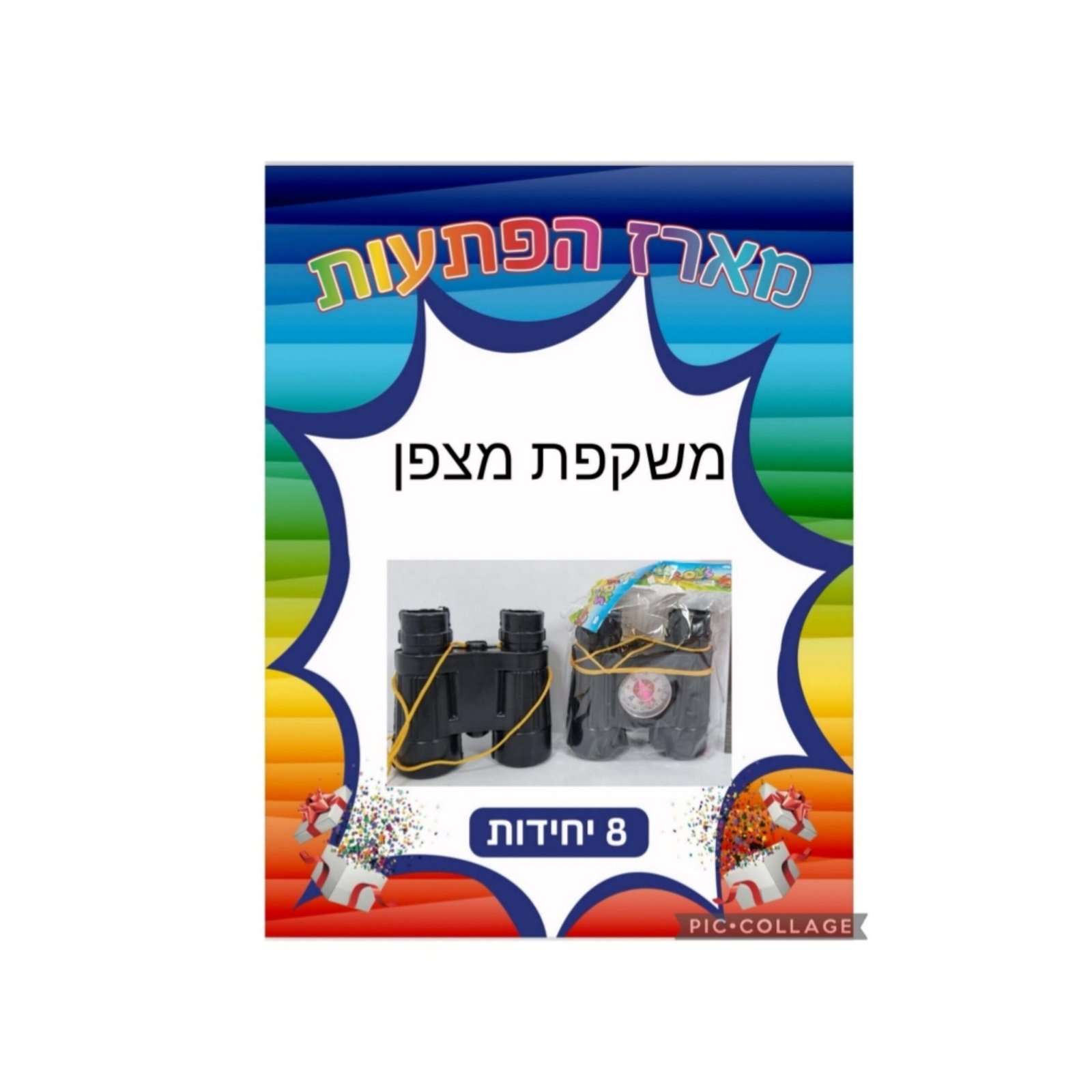 מארז הפתעות משקפת מצפן 8 יחידות