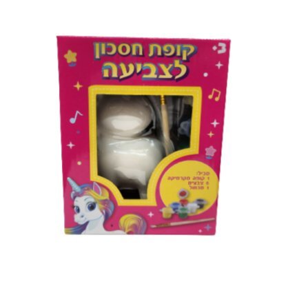 קופת חיסכון לצביעה חד קרן