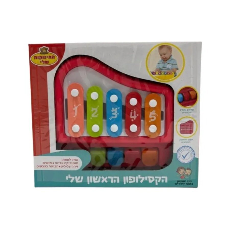 קסילופון הראשון שלי