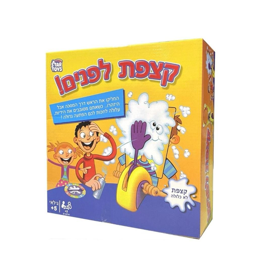 קצפת לפנים