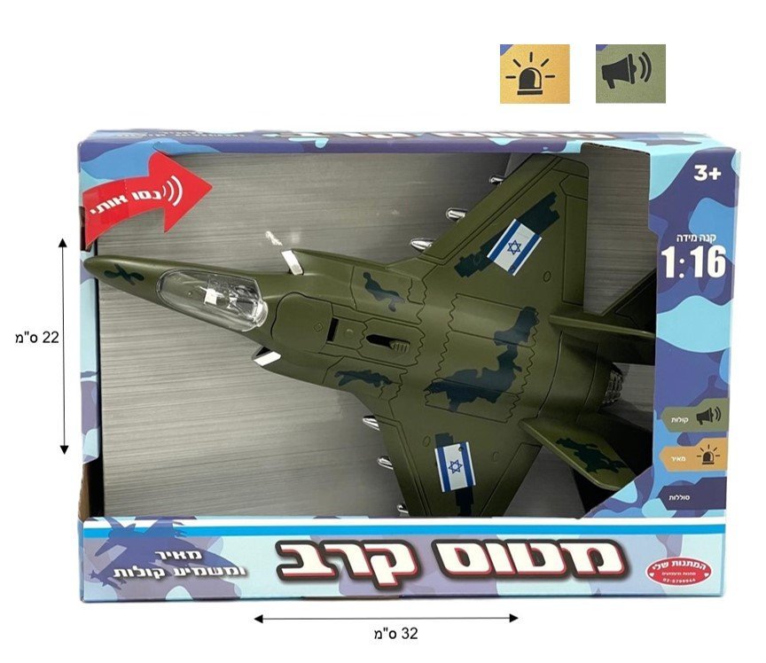 מטוס קרב מאיר ומשמיע קולות
