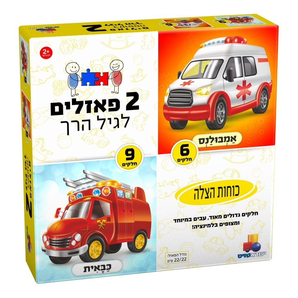 2 פאזלים לגיל הרך – כוחות הצלה 6,9 חלקים