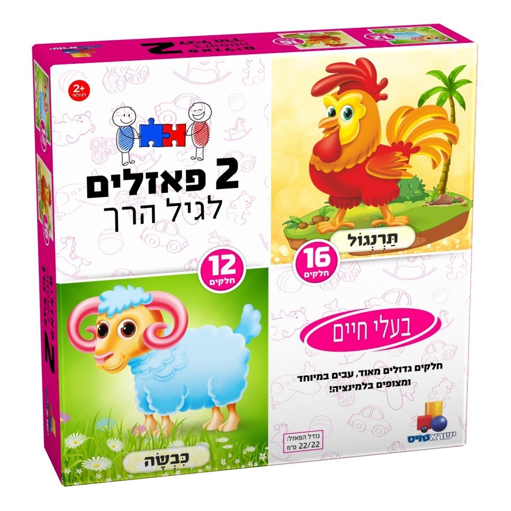 2 פאזלים לגיל הרך – בעלי חיים 12, 16 חלקים