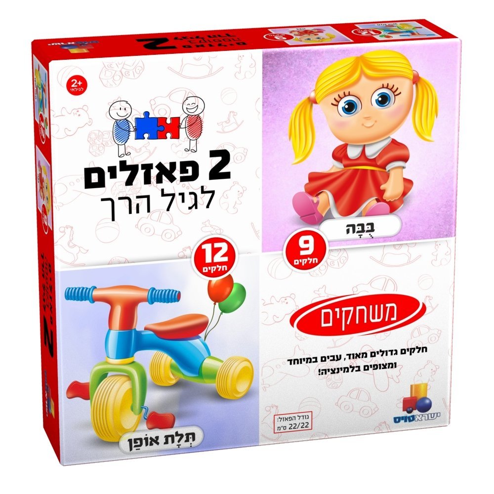 2 פאזלים לגיל הרך – משחקים 9,12 חלקים