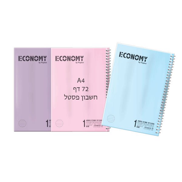 מארז 3 מחברות ספירלה חשבון פסטל A4