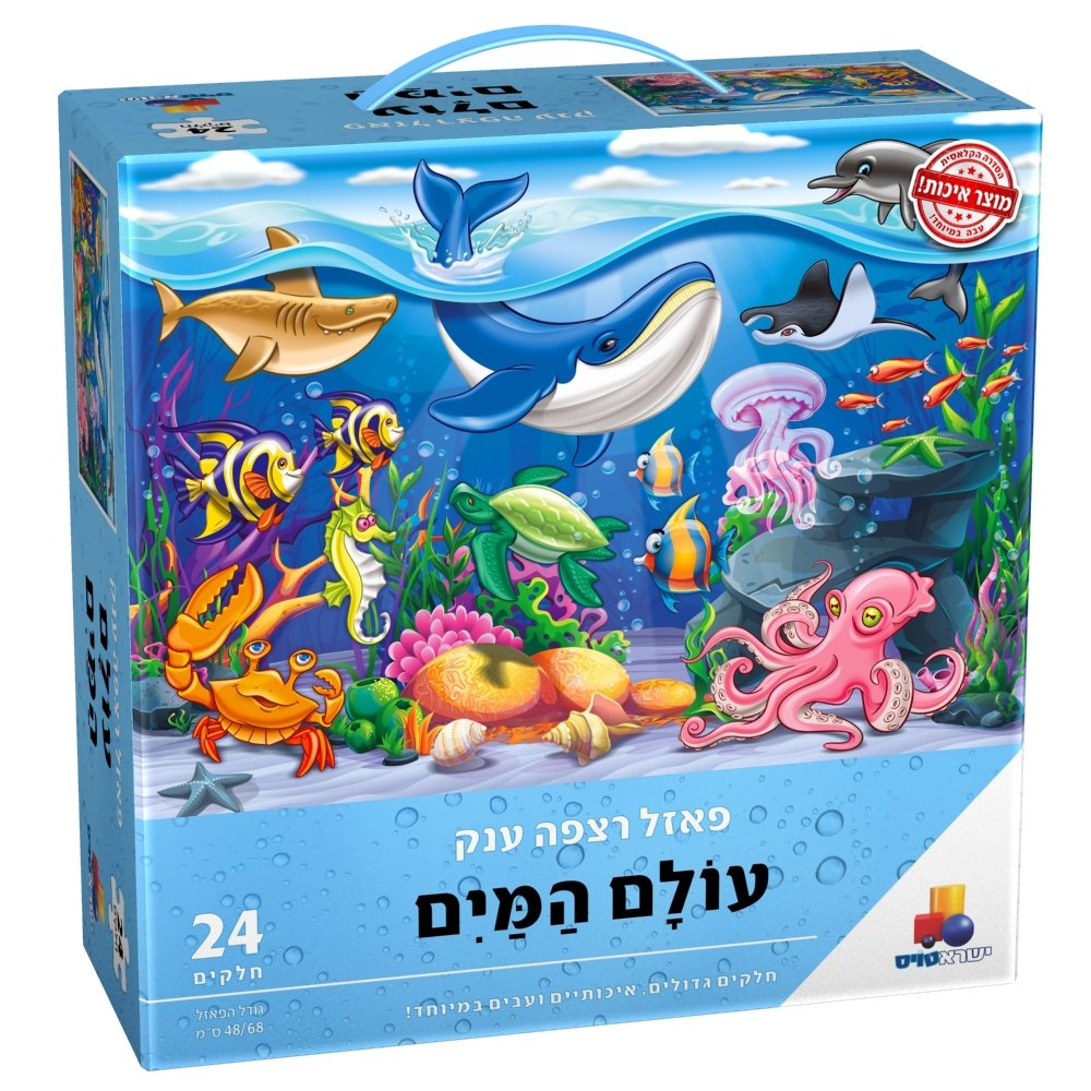 פאזל רצפה ענק עולם המים  24 חלקים