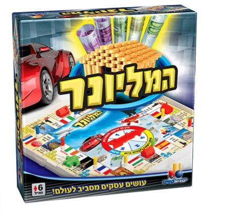 המיליונר
