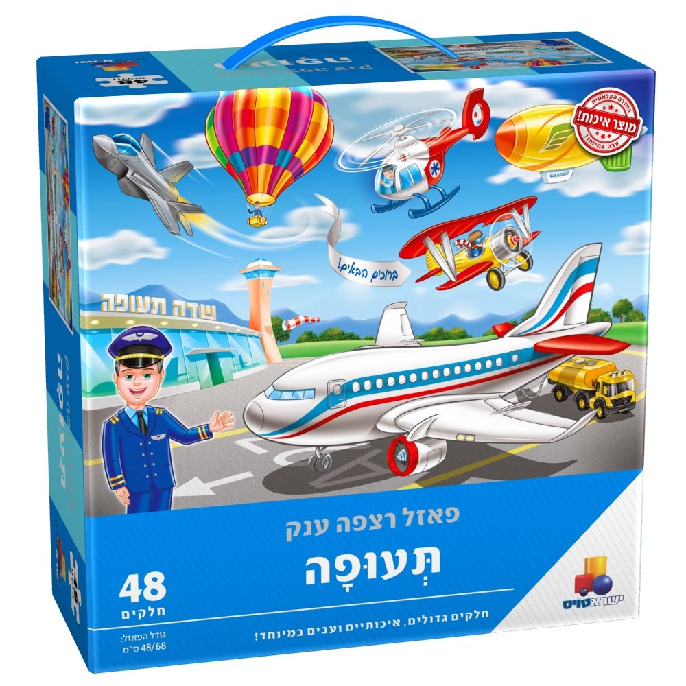 פאזל רצפה ענק תעופה 48 חלקים