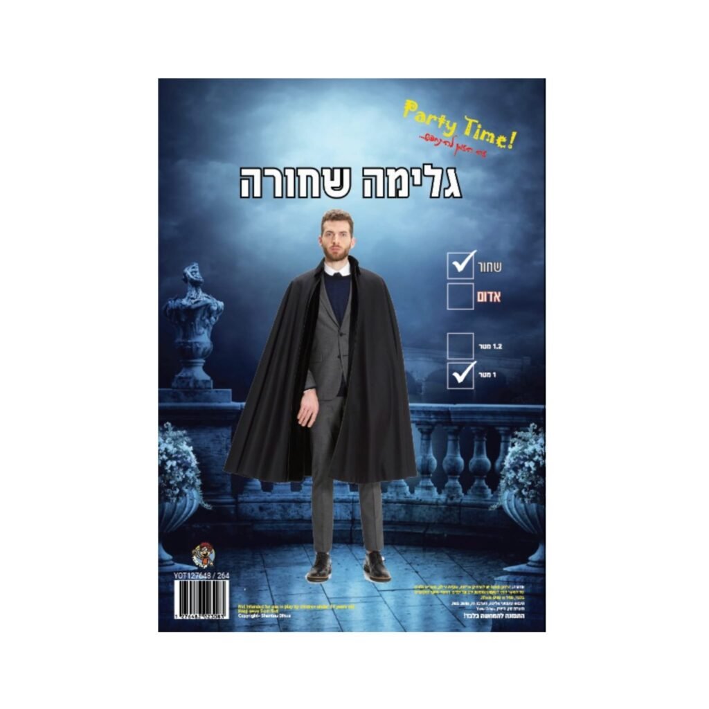 גלימה שחורה לתחפושת 1 מטר