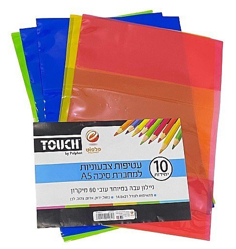 עטיפות צבעוניות למחברת סיכה A5