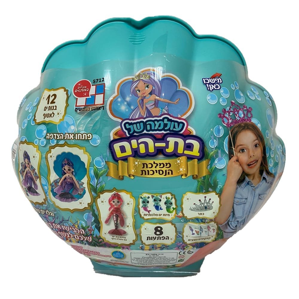 עולמה של בת הים נשף הנסיכות