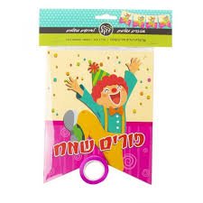 דגלונים פורים שמח